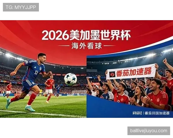2026世界杯开幕式是否向全球同步直播